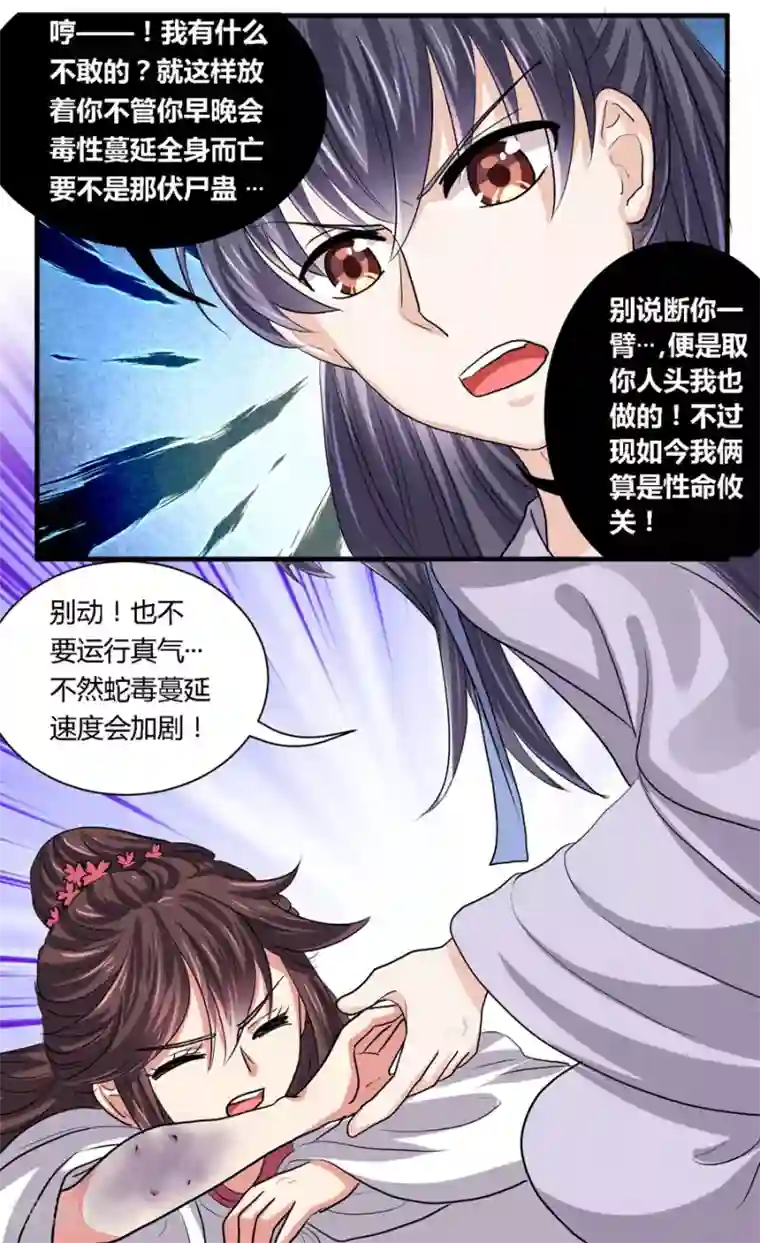 反派NPC求生史第20话