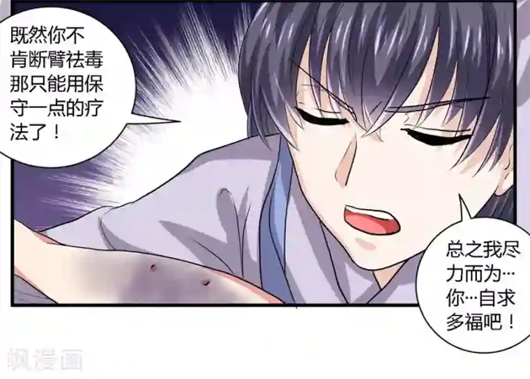 反派NPC求生史第20话