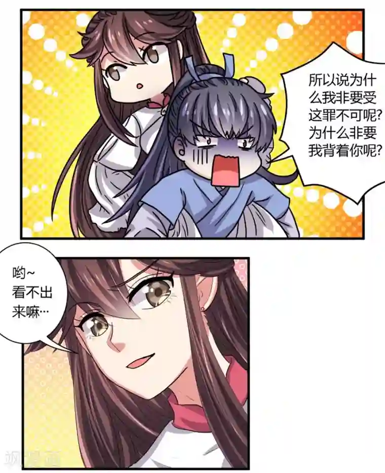 反派NPC求生史第21话