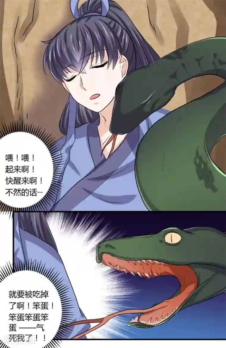 反派NPC求生史第22话