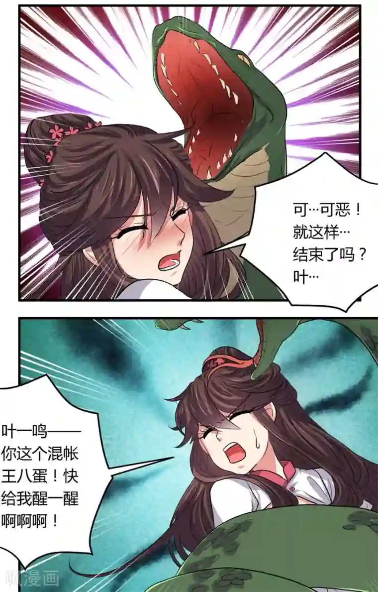 反派NPC求生史第22话