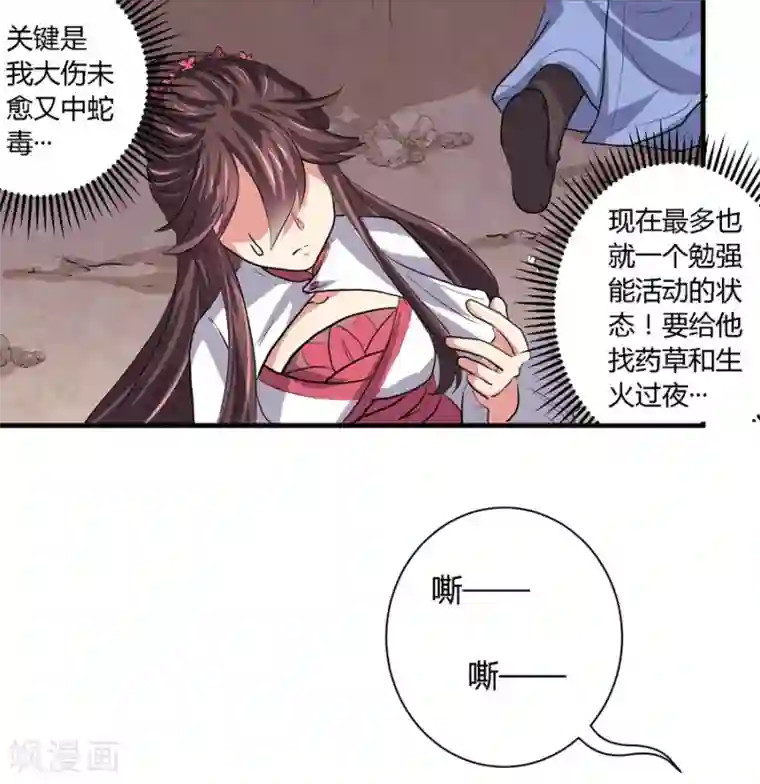 反派NPC求生史第22话