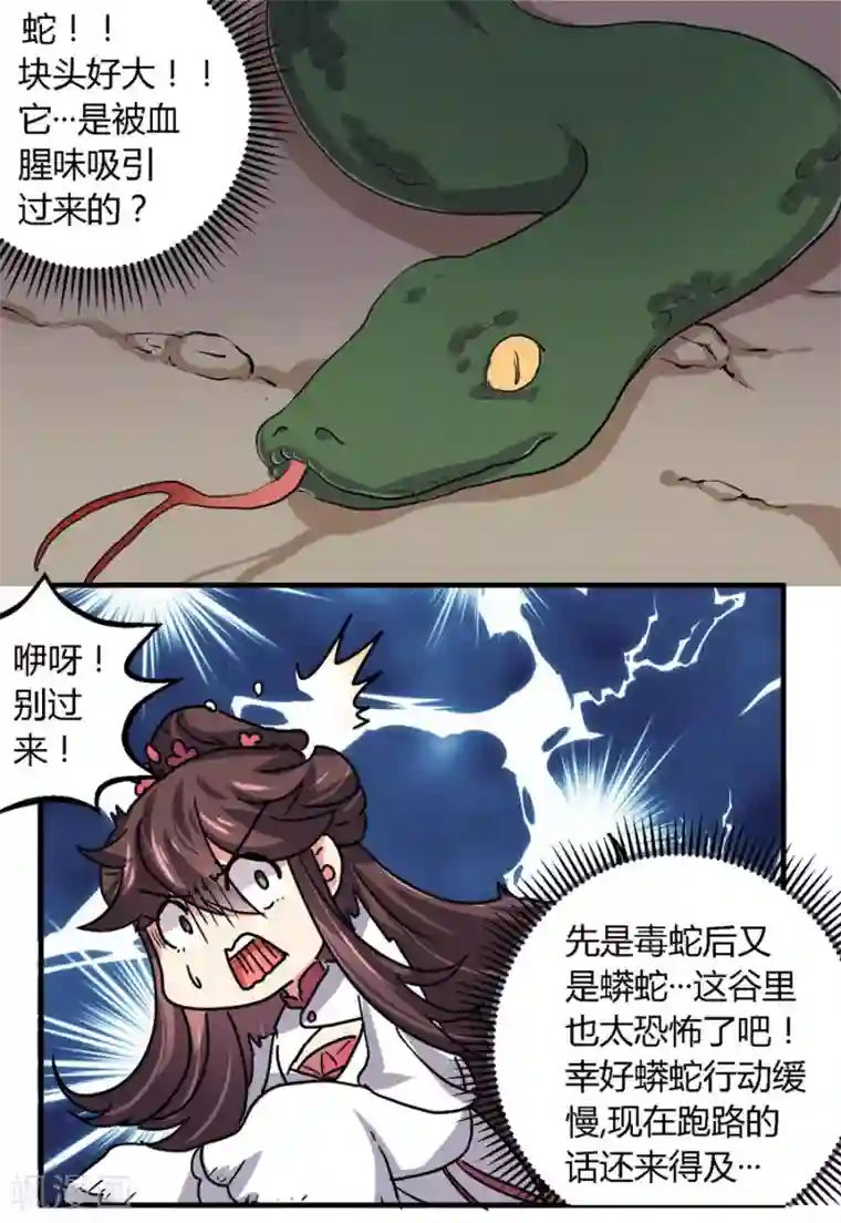 反派NPC求生史第22话