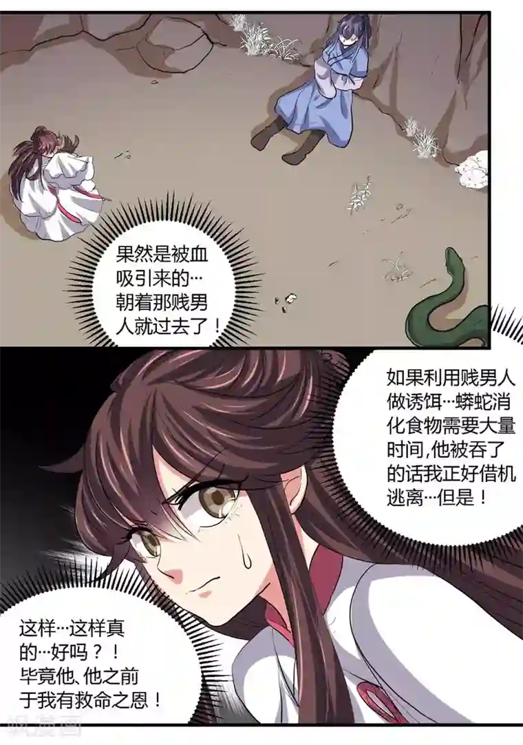 反派NPC求生史第22话