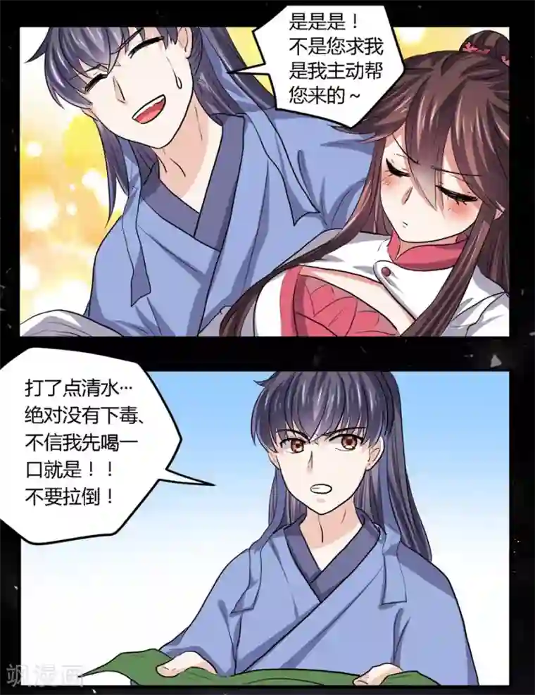 反派NPC求生史第22话