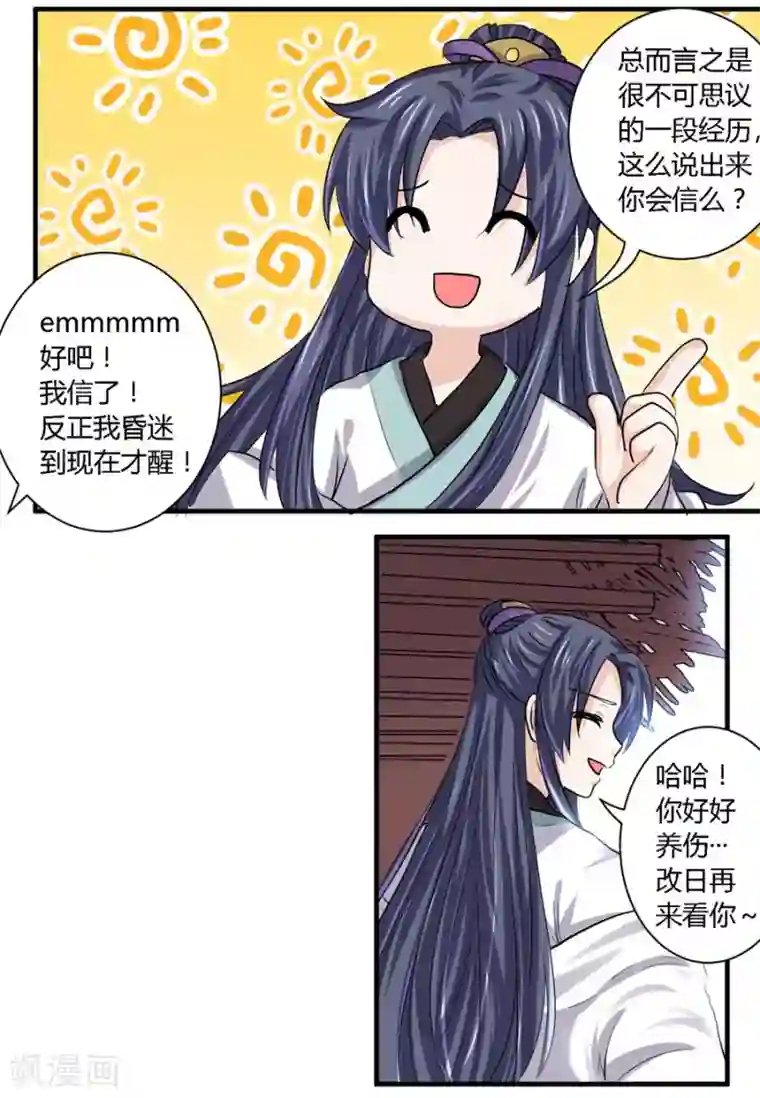 反派NPC求生史第23话