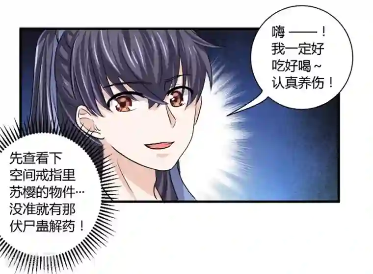 反派NPC求生史第23话