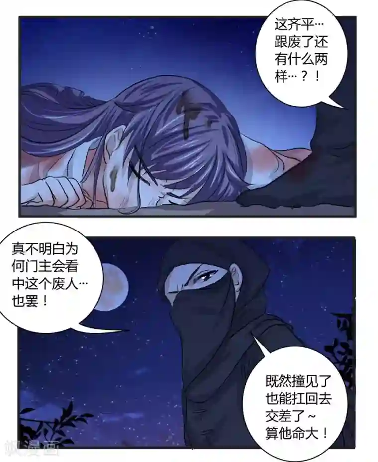 反派NPC求生史第23话