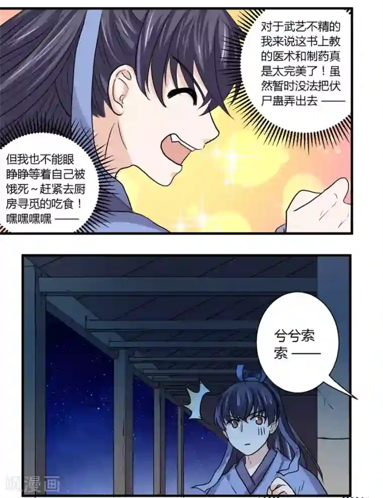 反派NPC求生史第23话