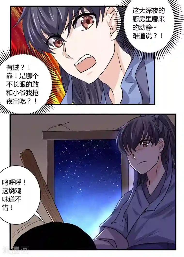 反派NPC求生史第23话