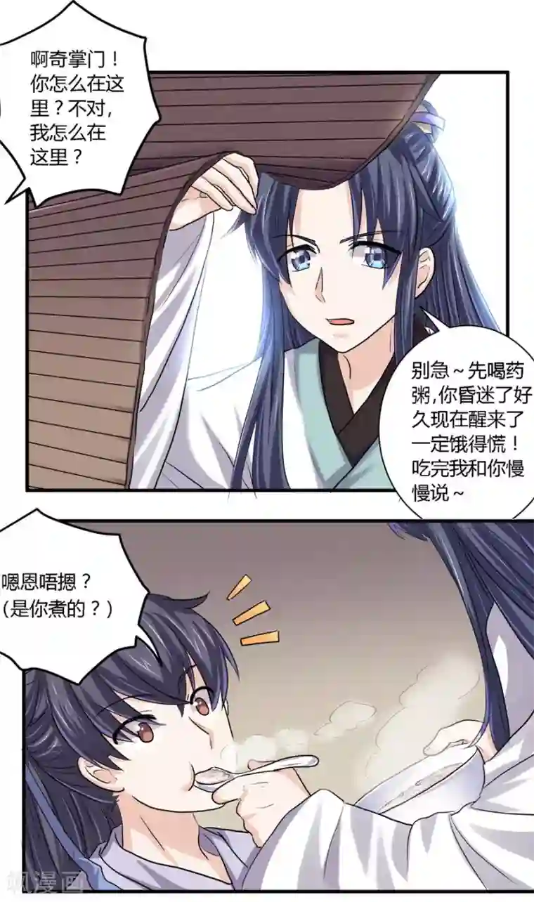 反派NPC求生史第23话