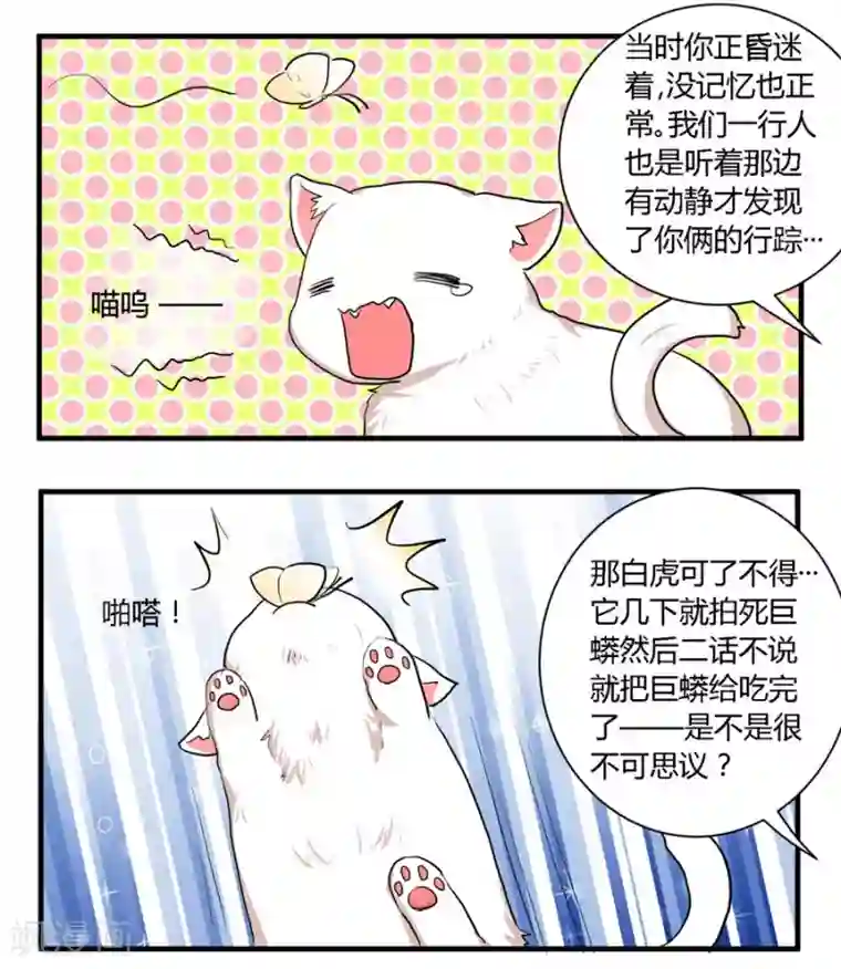 反派NPC求生史第23话