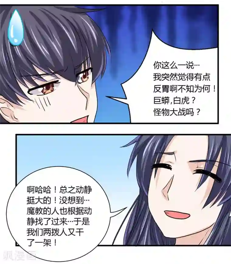 反派NPC求生史第23话