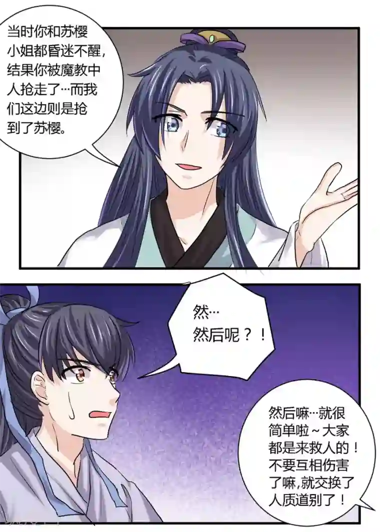 反派NPC求生史第23话