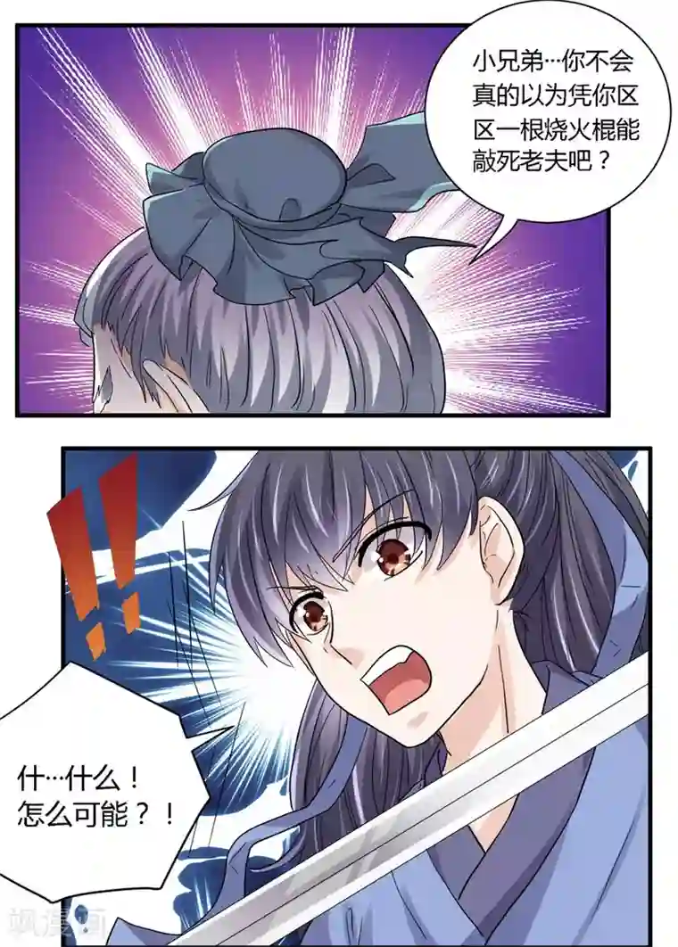 反派NPC求生史第24话