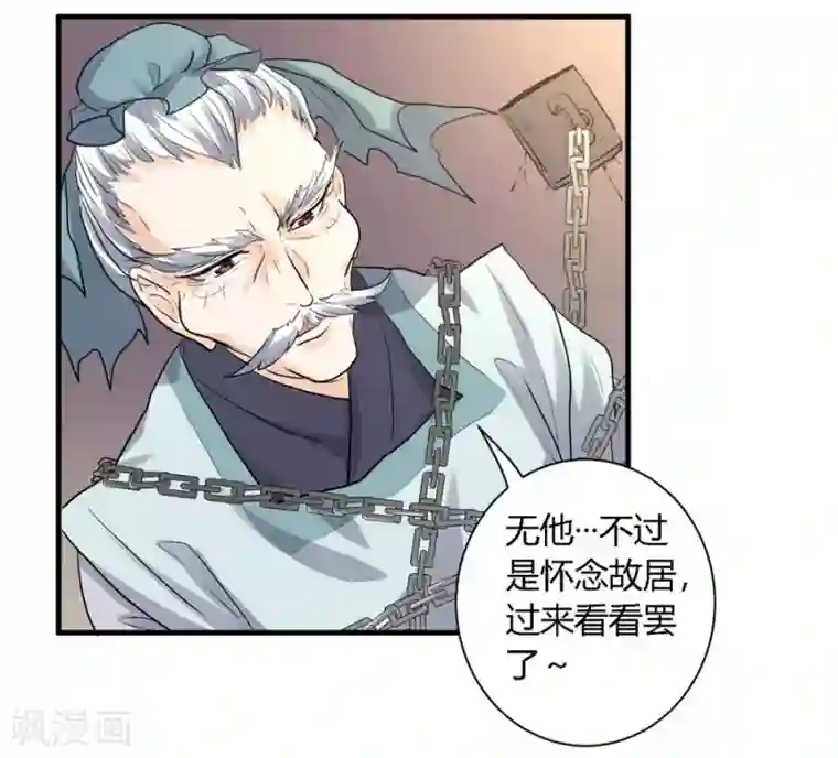 反派NPC求生史第24话