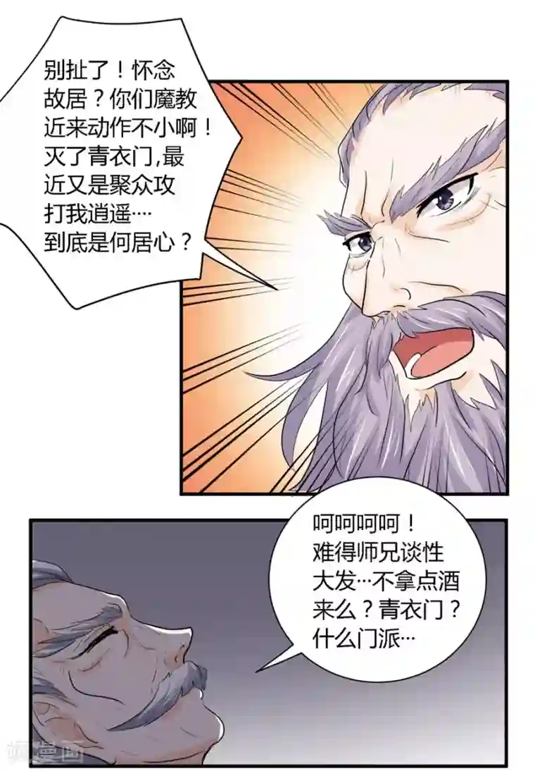 反派NPC求生史第24话