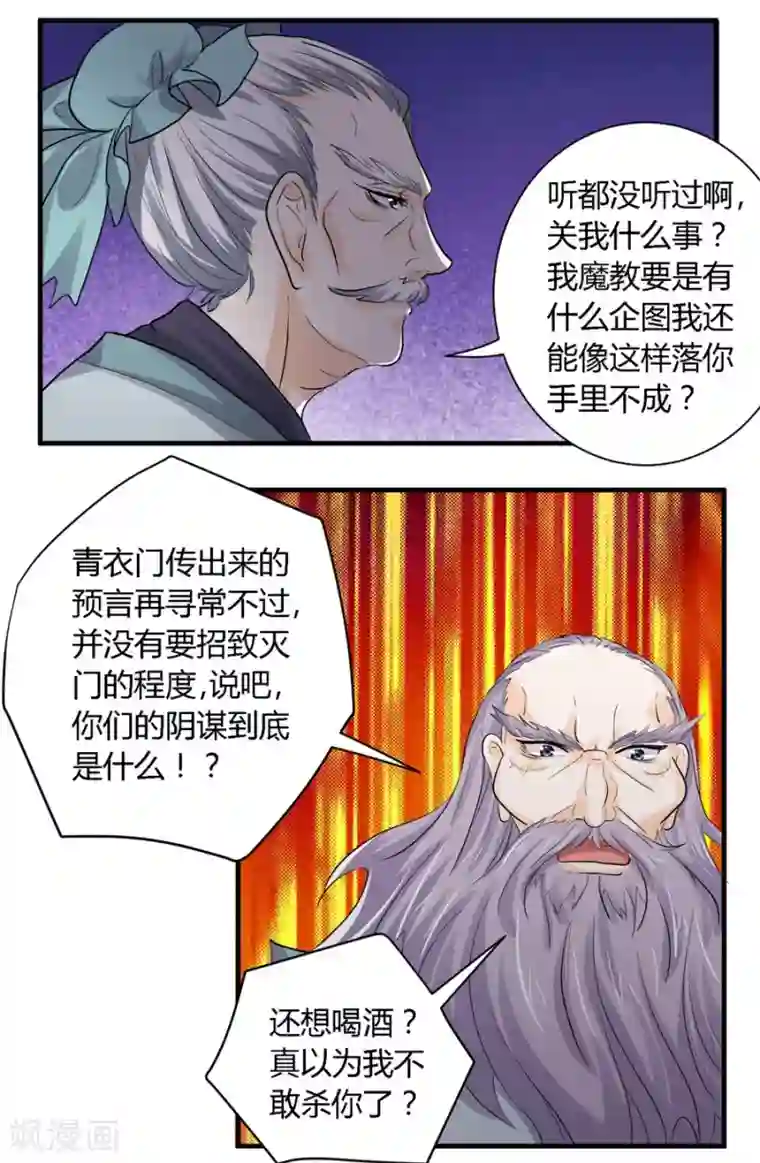 反派NPC求生史第24话