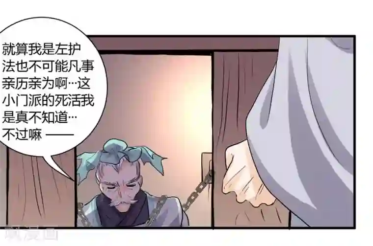 反派NPC求生史第24话
