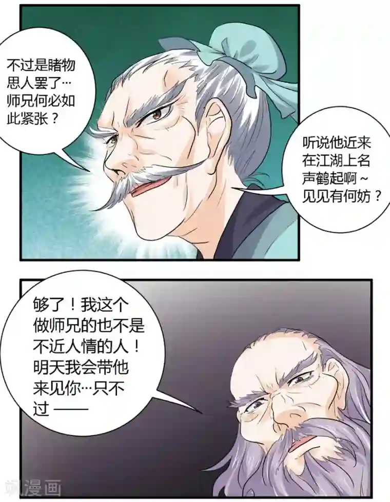 反派NPC求生史第24话