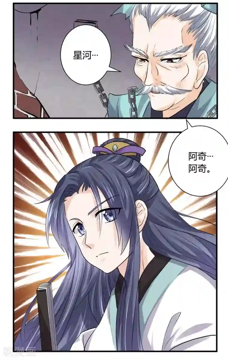 反派NPC求生史第24话