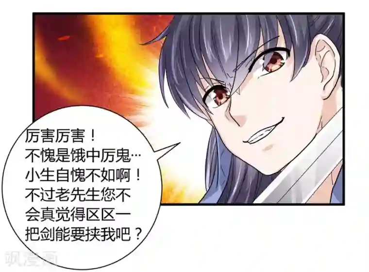 反派NPC求生史第24话