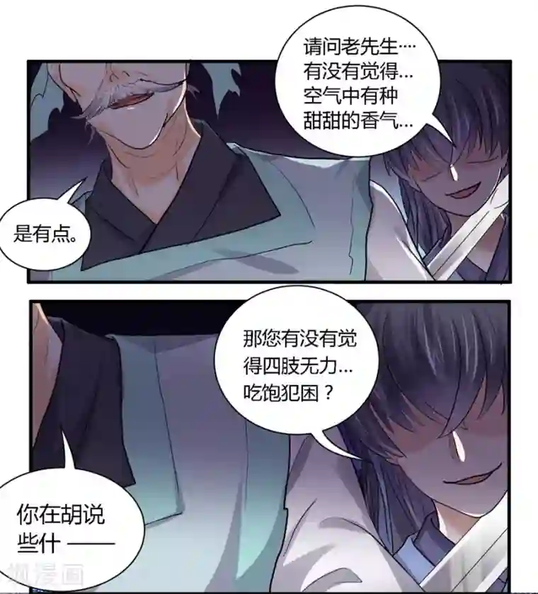 反派NPC求生史第24话