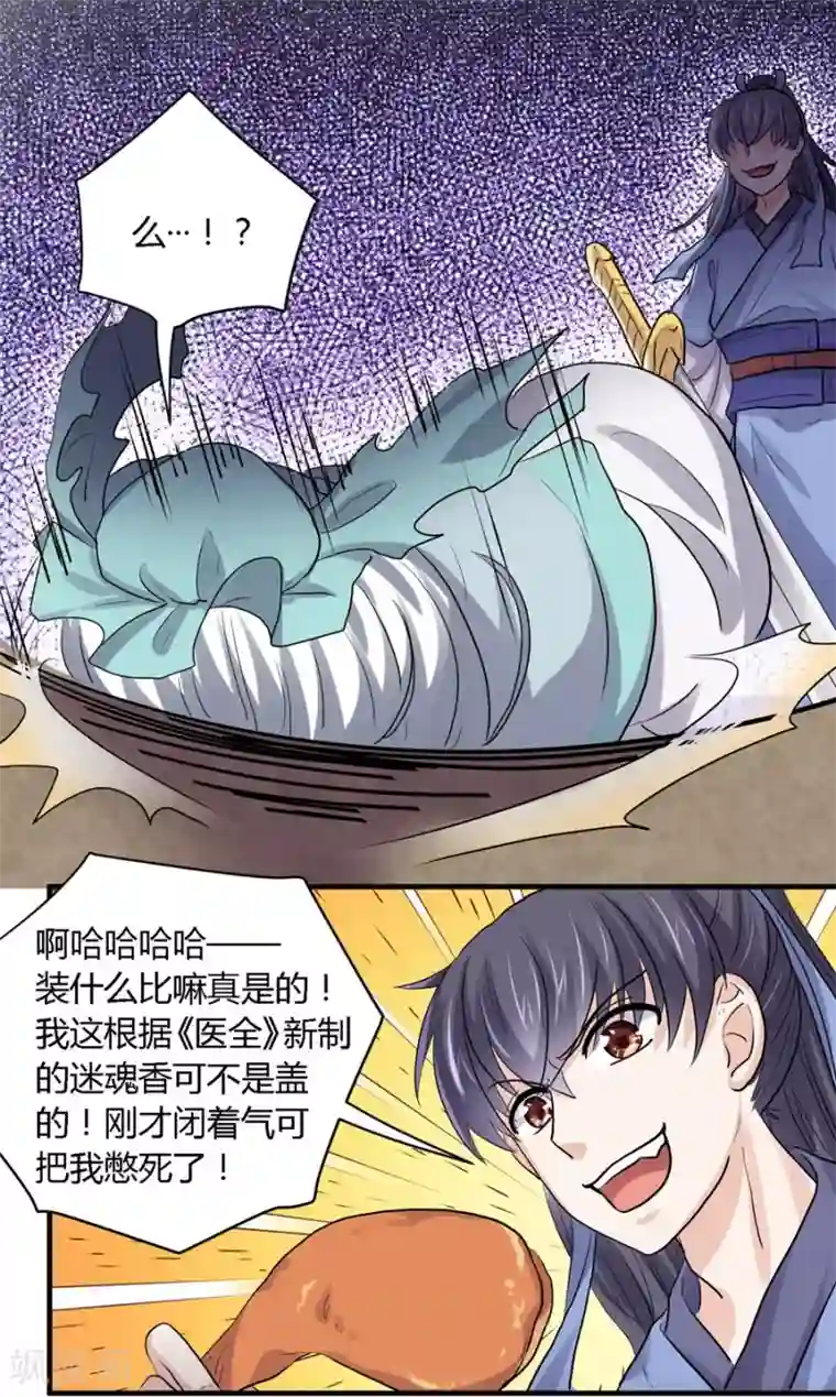 反派NPC求生史第24话