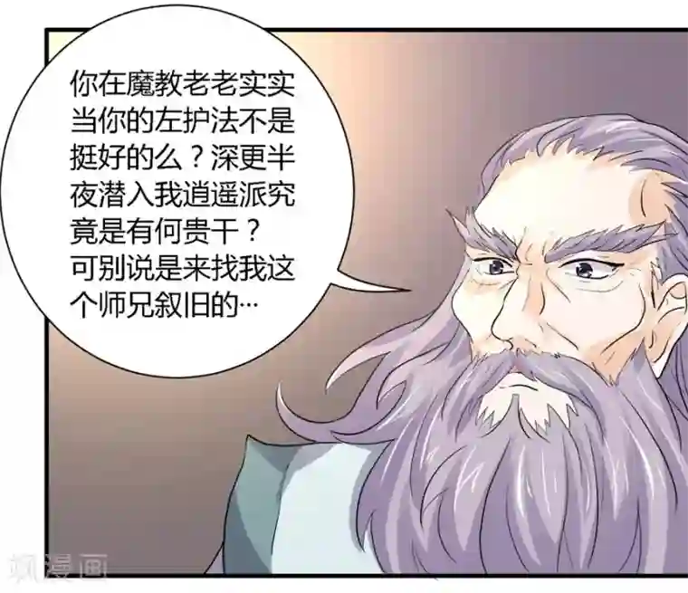 反派NPC求生史第24话