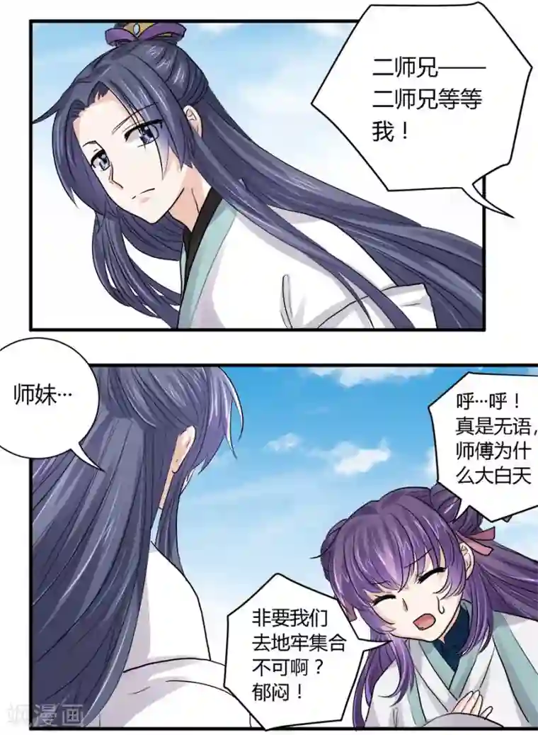 反派NPC求生史第25话