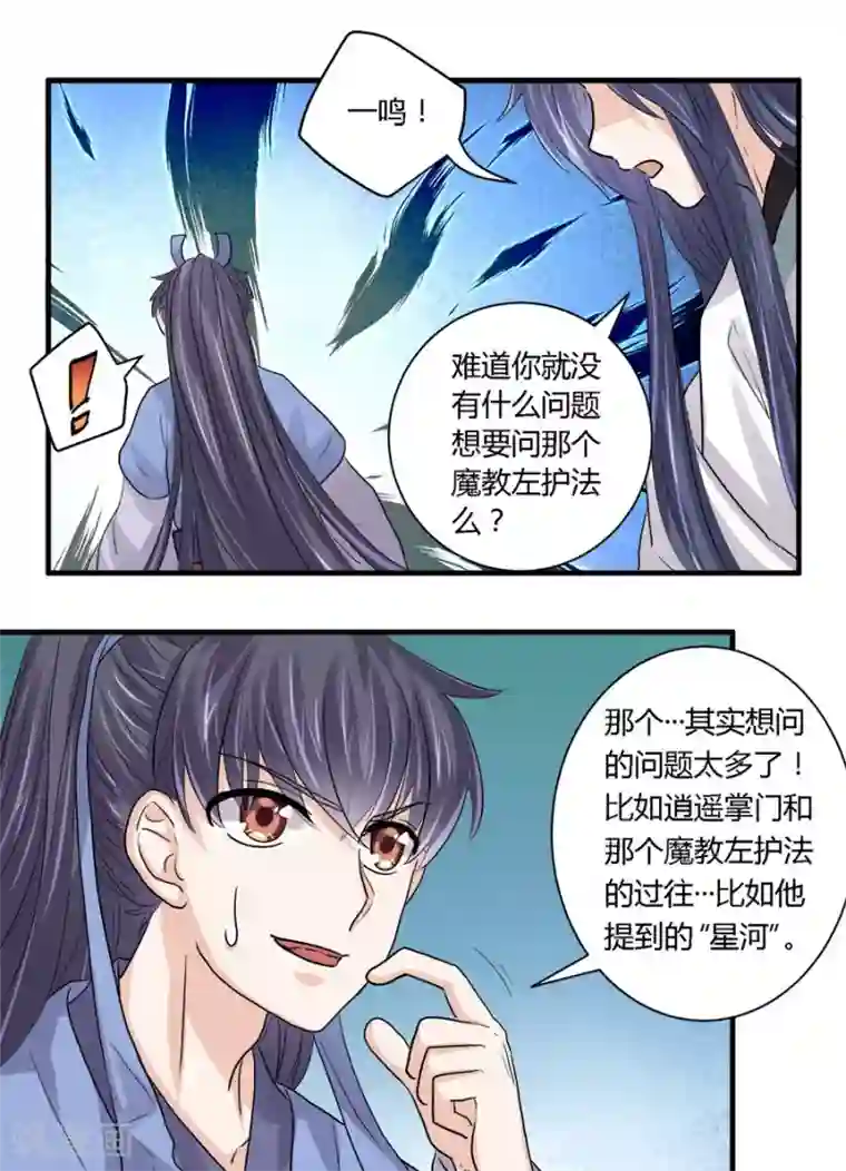 反派NPC求生史第25话