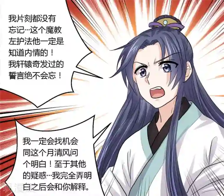 反派NPC求生史第25话