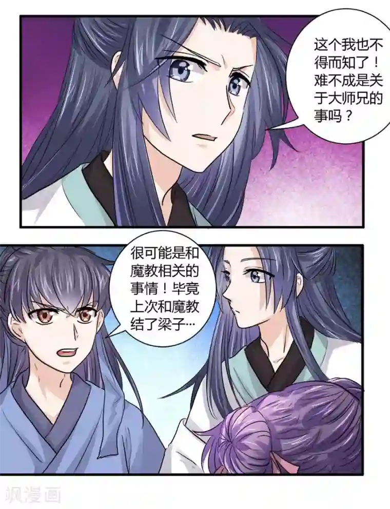 反派NPC求生史第25话