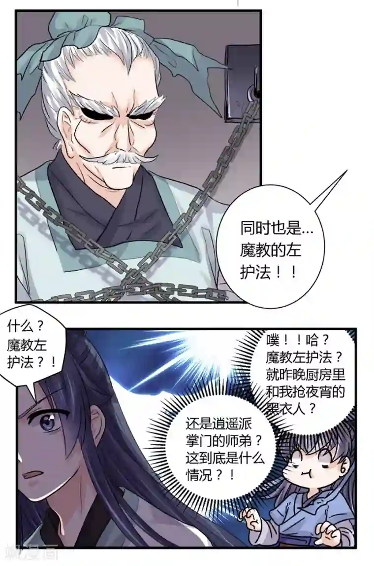 反派NPC求生史第25话