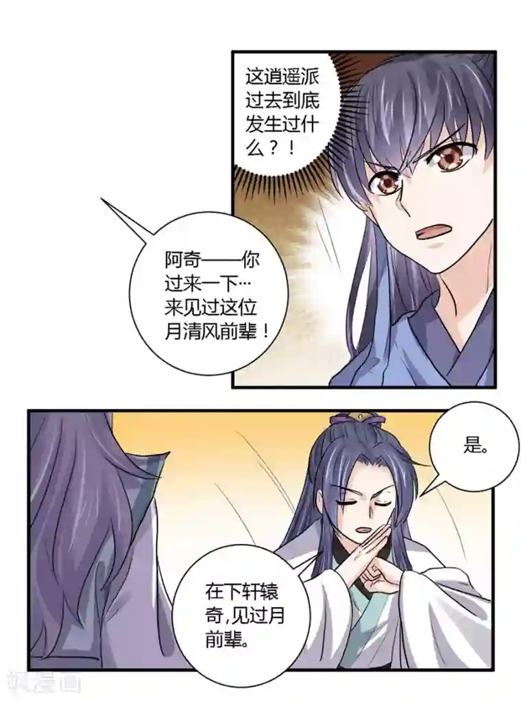 反派NPC求生史第25话