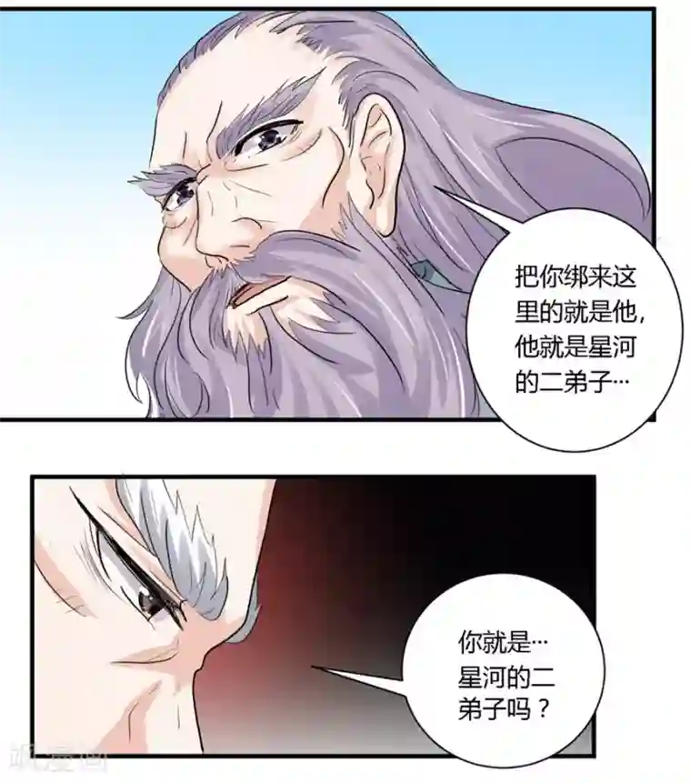 反派NPC求生史第25话