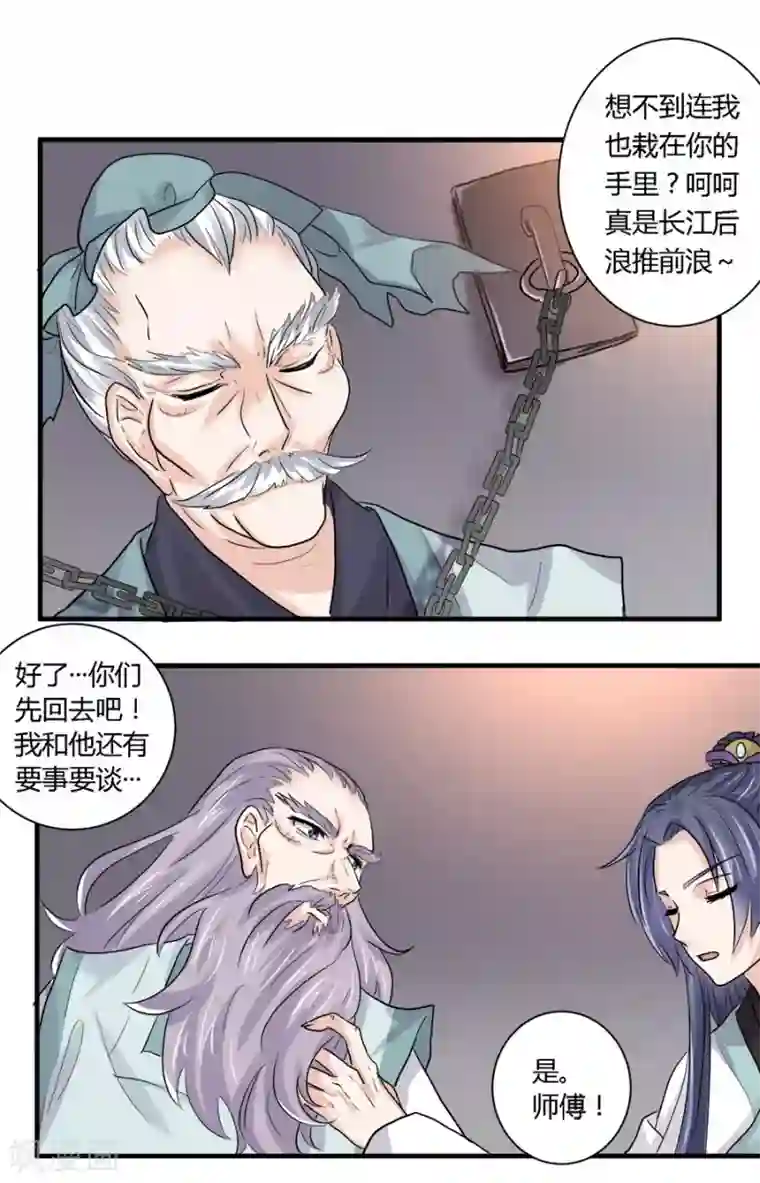 反派NPC求生史第25话