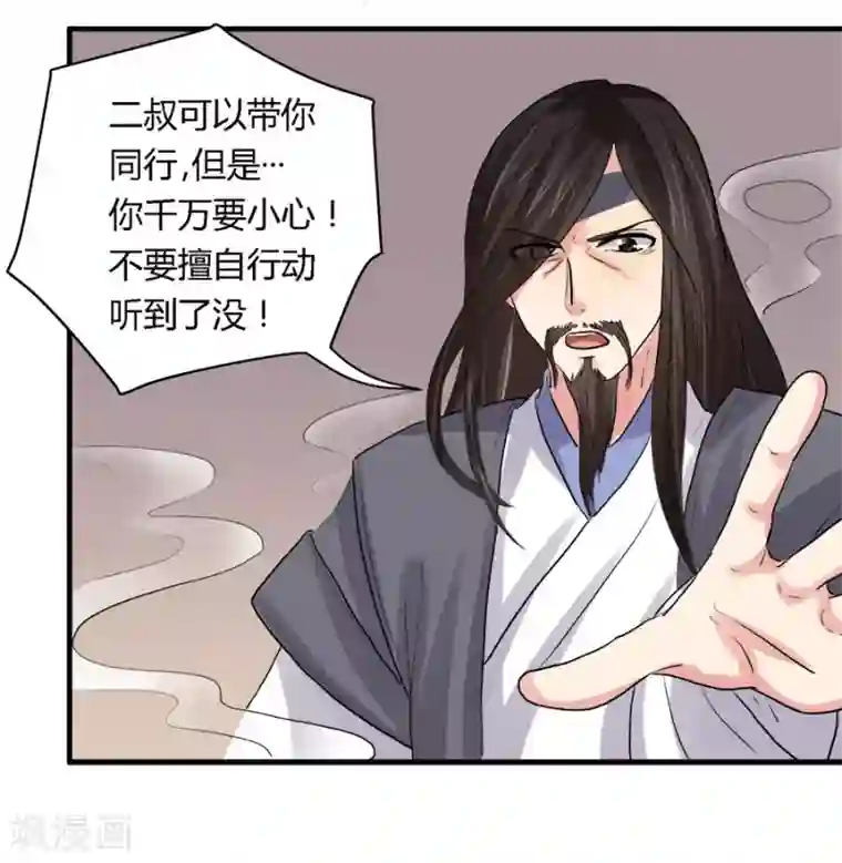 反派NPC求生史第26话