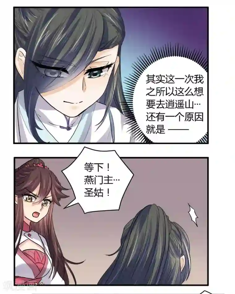 反派NPC求生史第26话