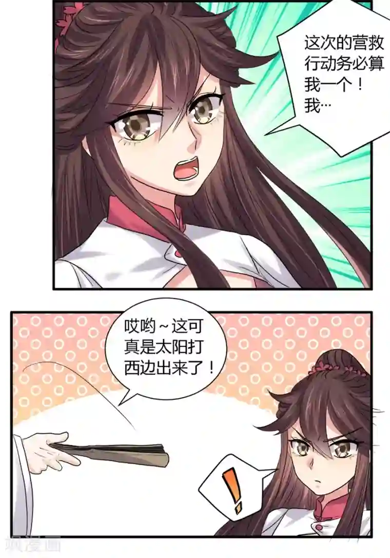 反派NPC求生史第26话