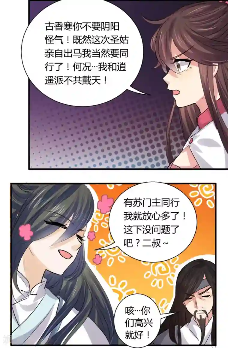 反派NPC求生史第26话