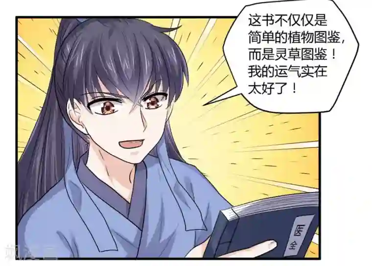 反派NPC求生史第27话