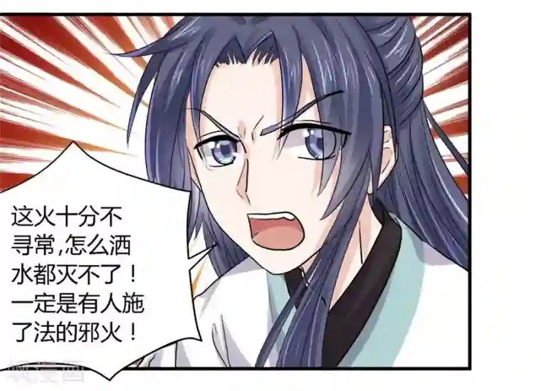 反派NPC求生史第27话