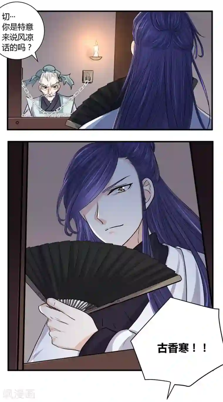 反派NPC求生史第28话