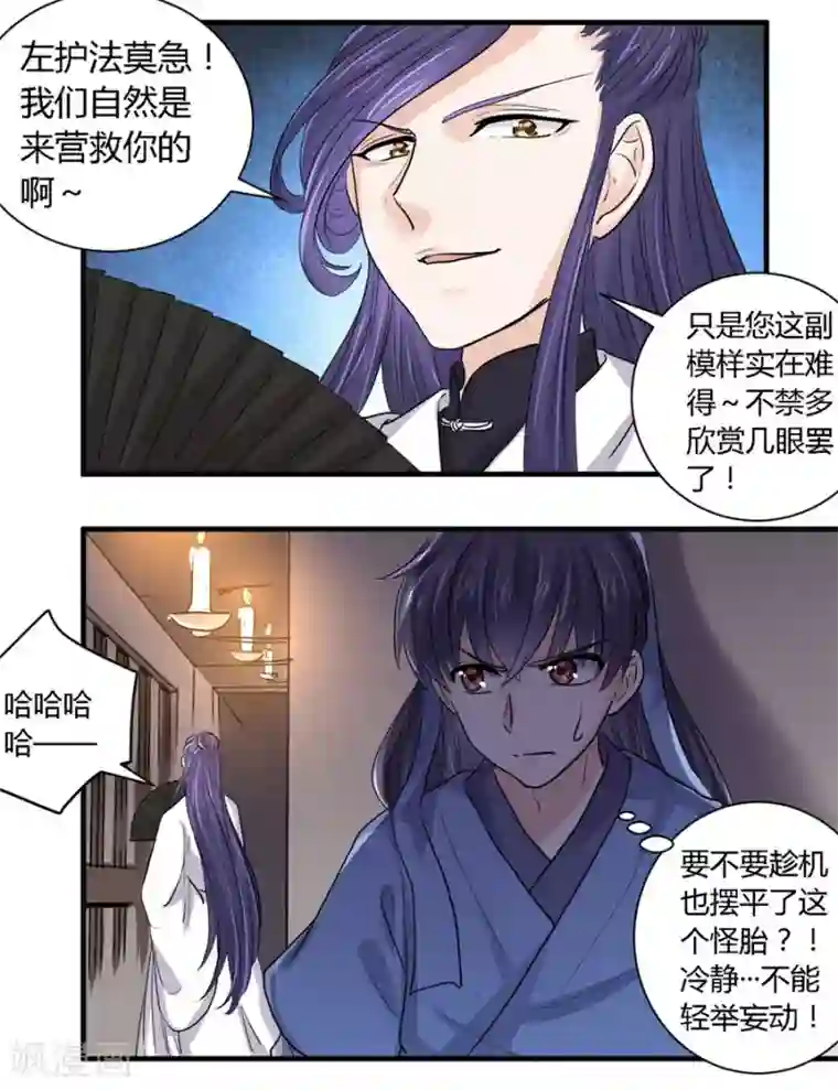 反派NPC求生史第28话