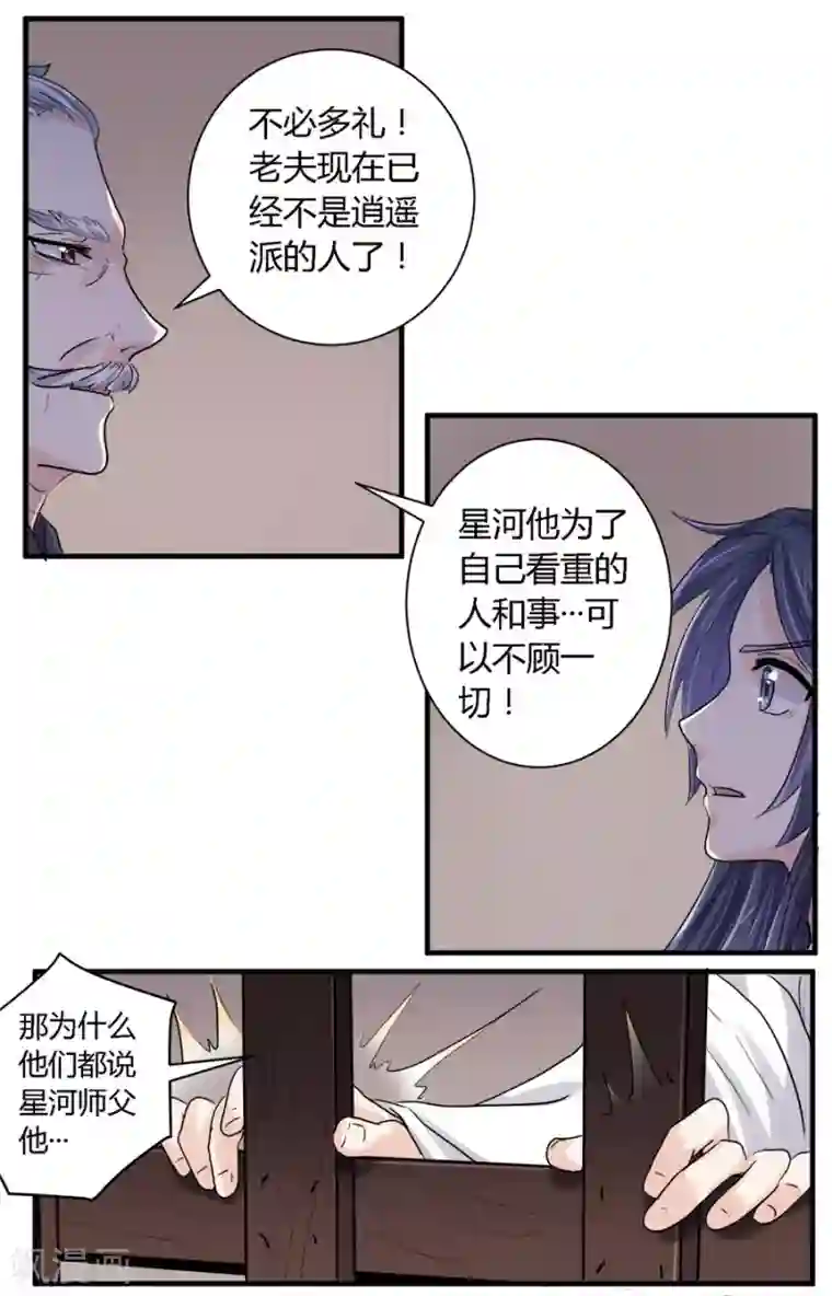 反派NPC求生史第28话