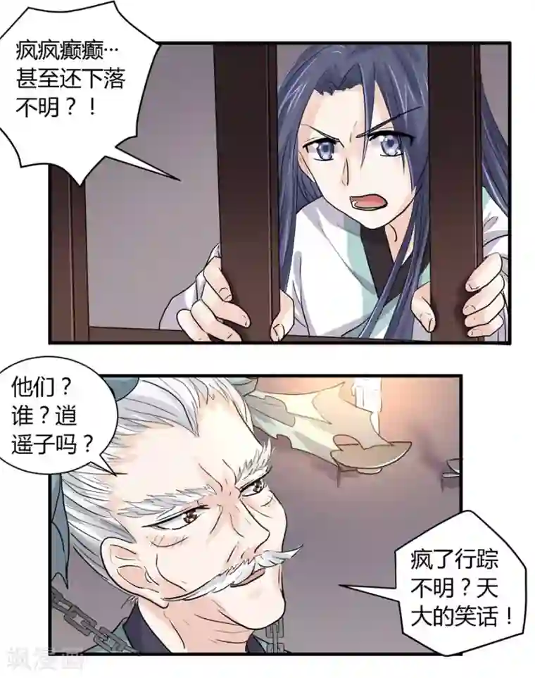 反派NPC求生史第28话