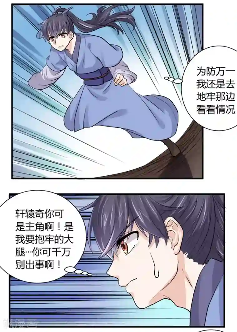 反派NPC求生史第28话