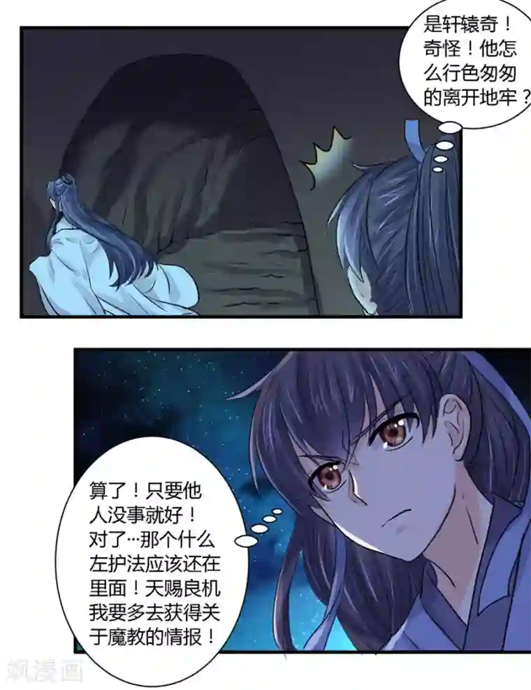 反派NPC求生史第28话