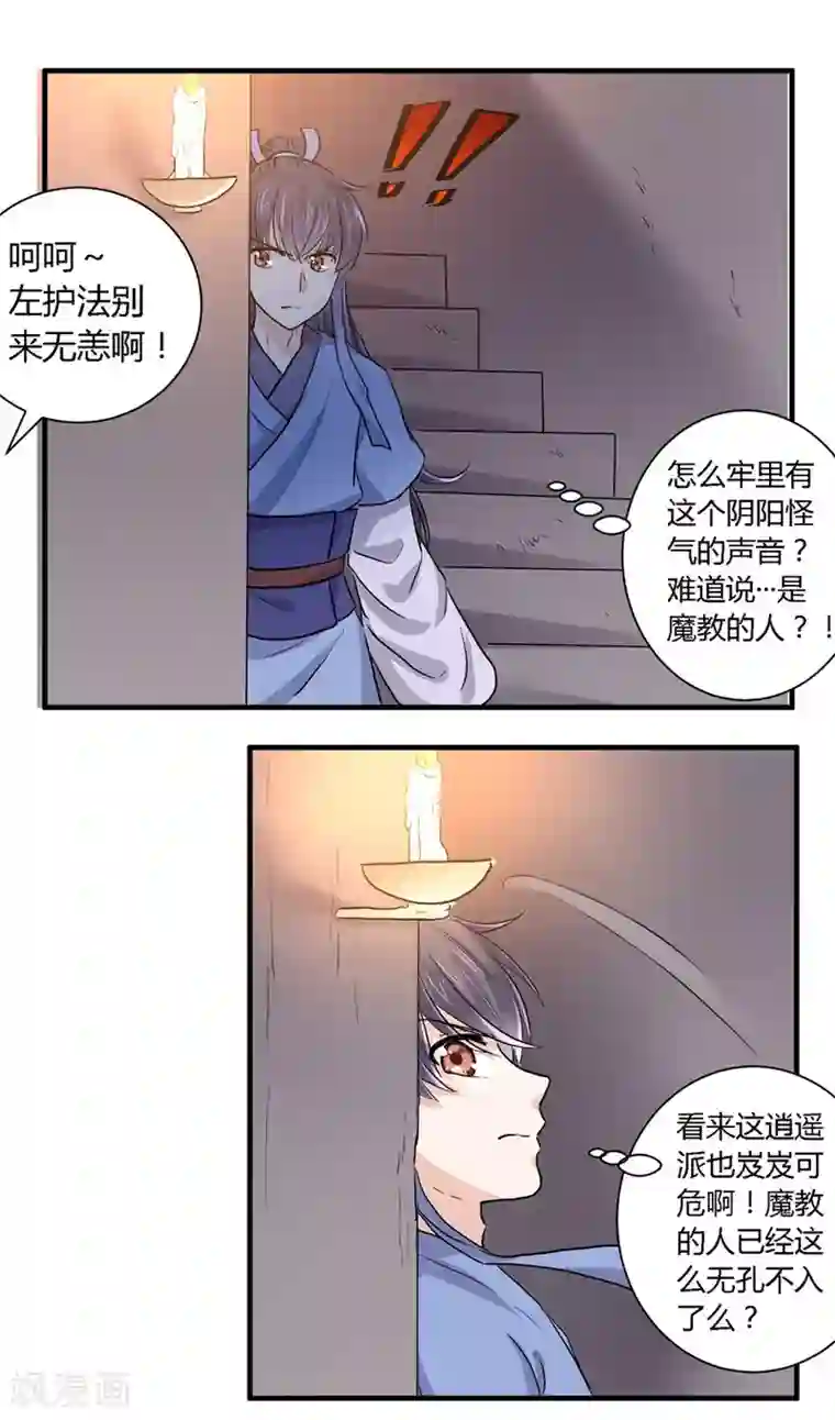 反派NPC求生史第28话